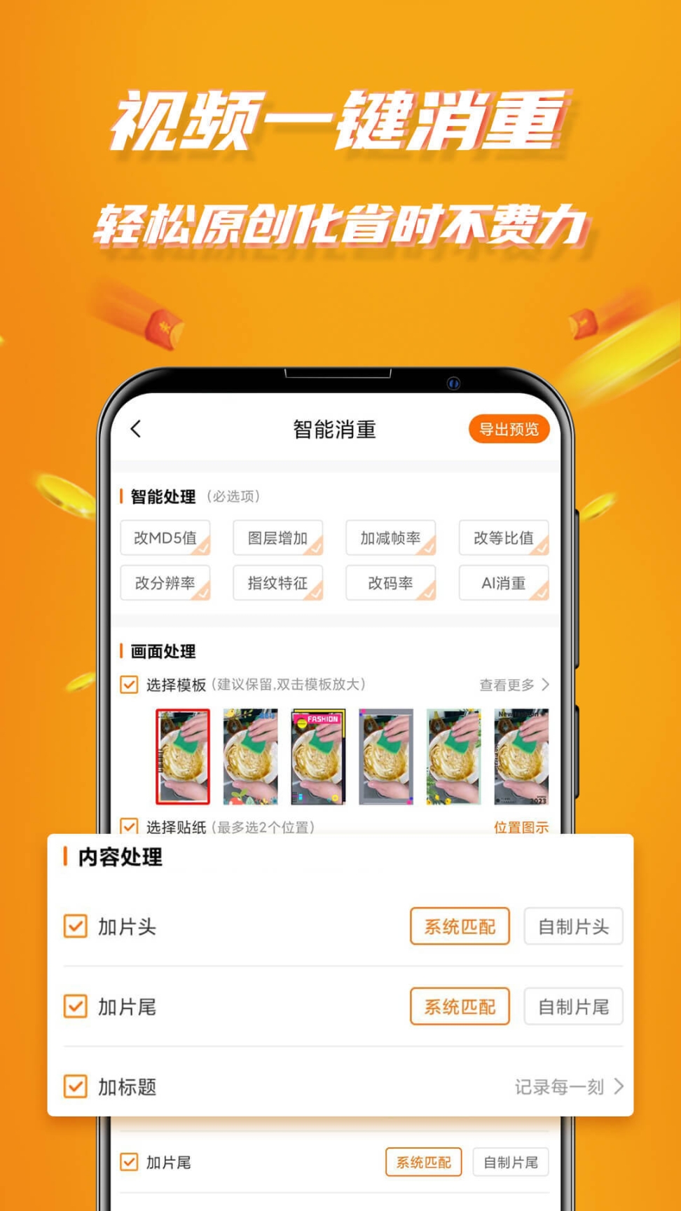 视频带货截图3