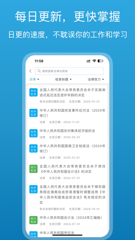 法律百宝箱截图1