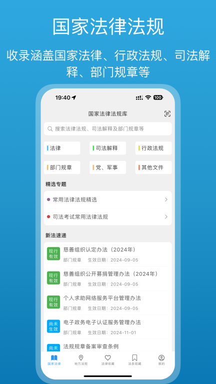 法律百宝箱截图0