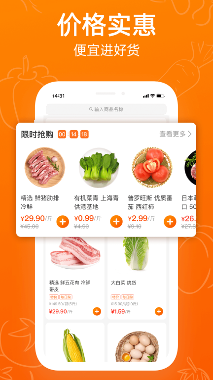 菜划算截图1