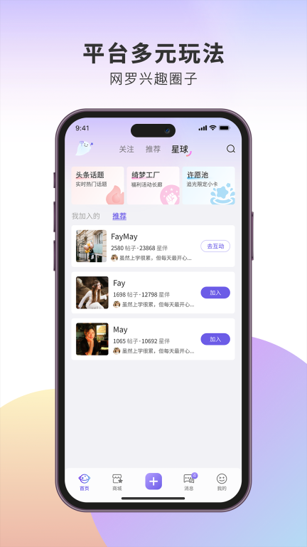 有伴星球交友软件截图1