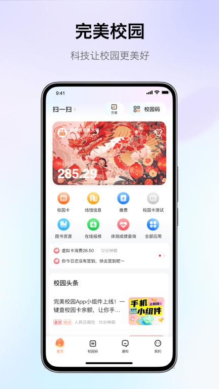 完美校园最新版截图1