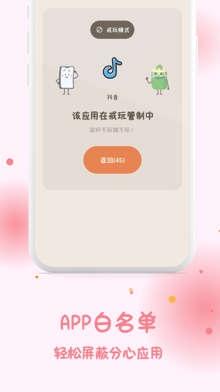 极简番茄钟截图3