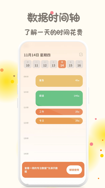 极简番茄钟截图2