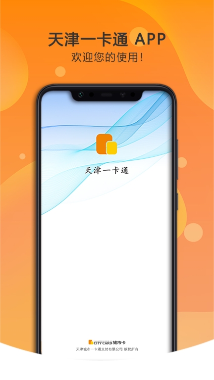 美伽汇天津一卡通
