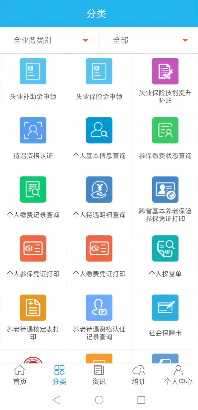 广东人社最新版截图1