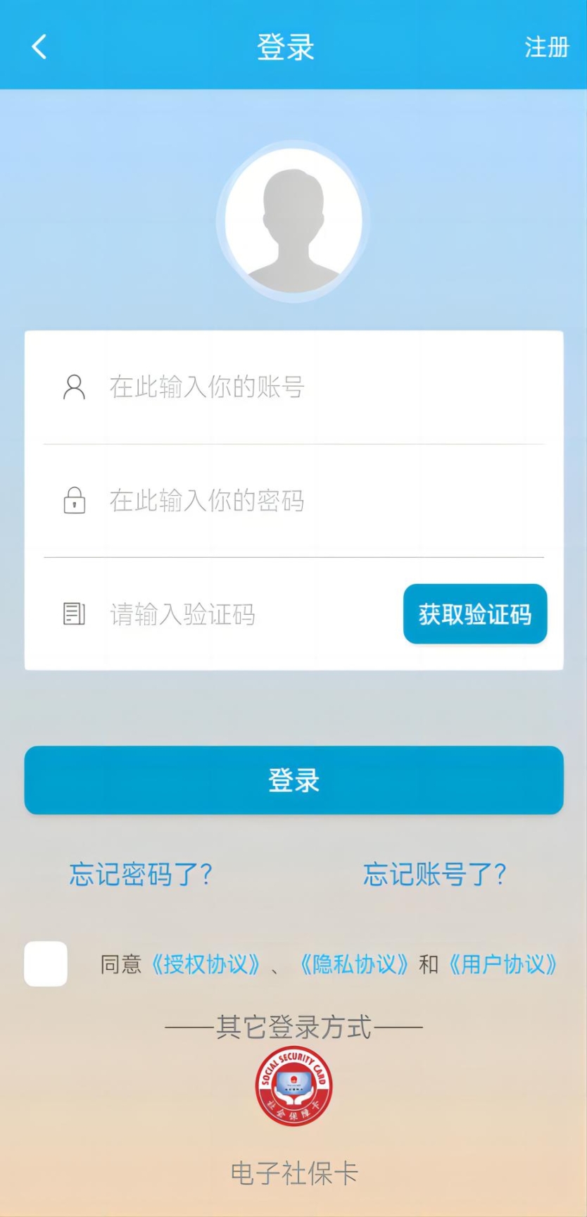 广东人社最新版截图2