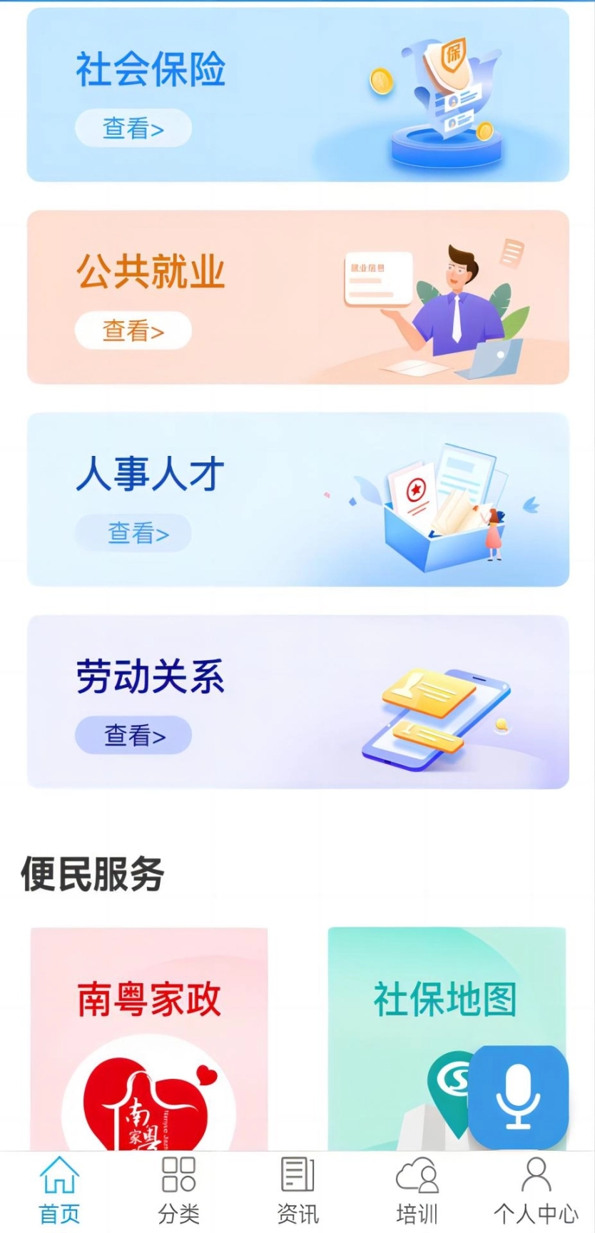 广东人社最新版截图3