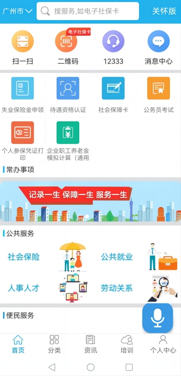 广东人社最新版截图0