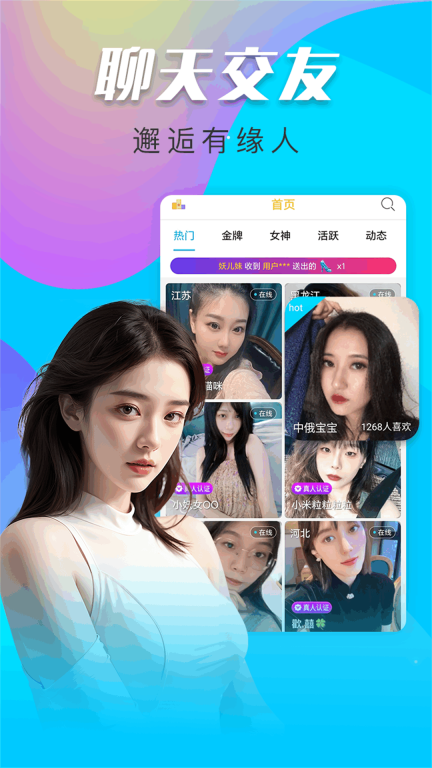 桃花秀视频聊天软件截图1