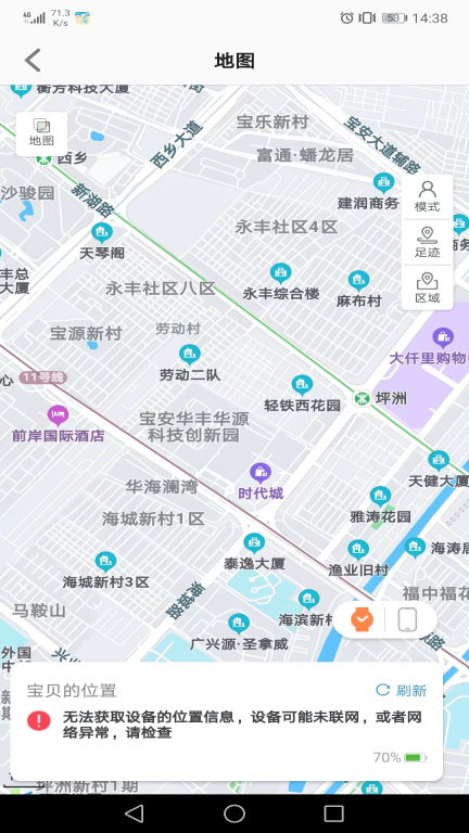 安全守护截图3
