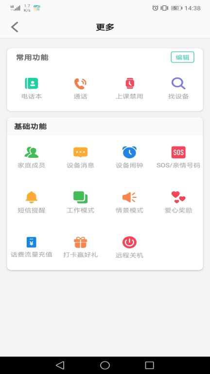 安全守护截图2