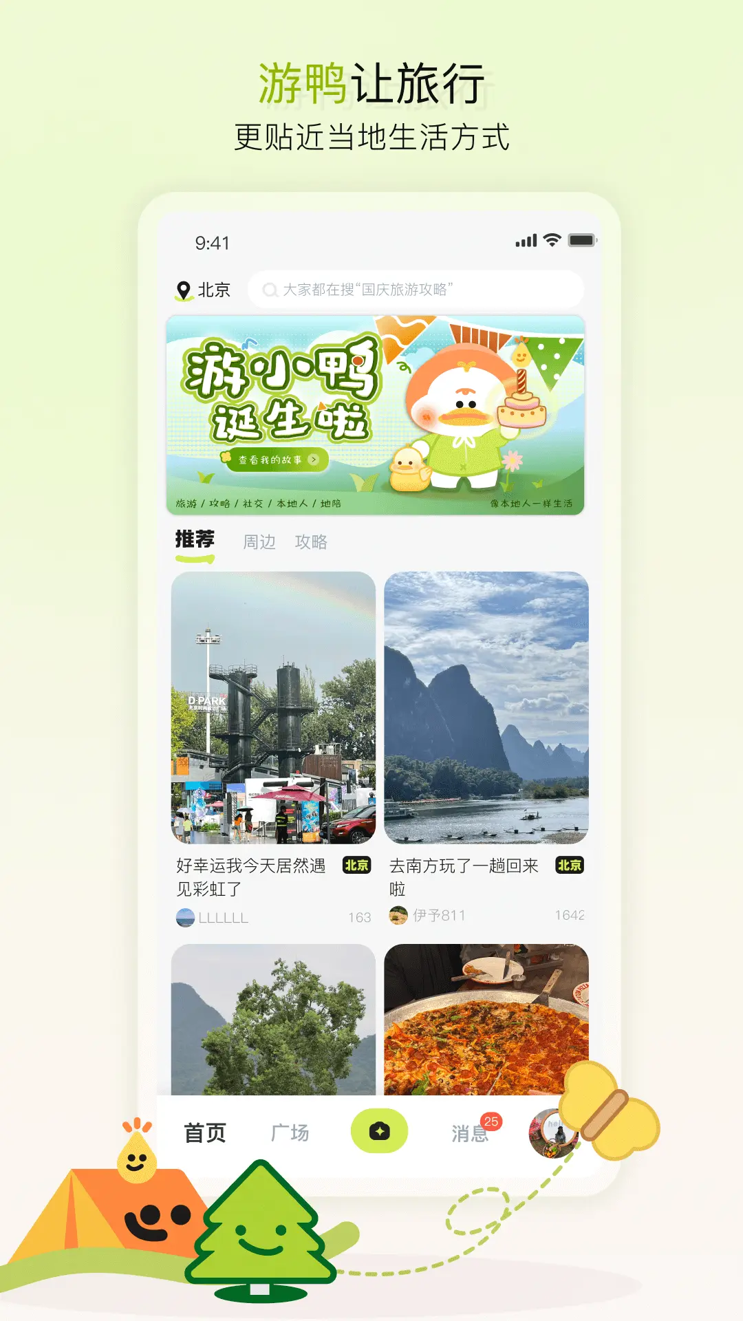 鸭盒子免费版截图0
