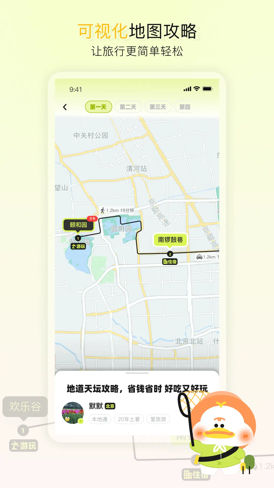 鸭盒子免费版截图2