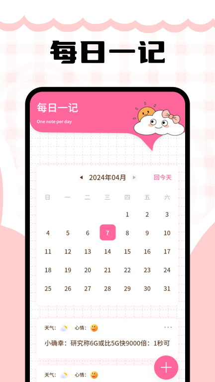 记事备忘录截图0