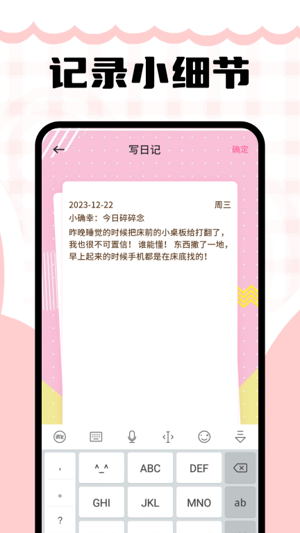 记事备忘录截图3
