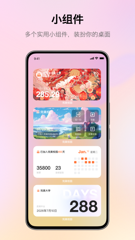 完美校园最新版截图0