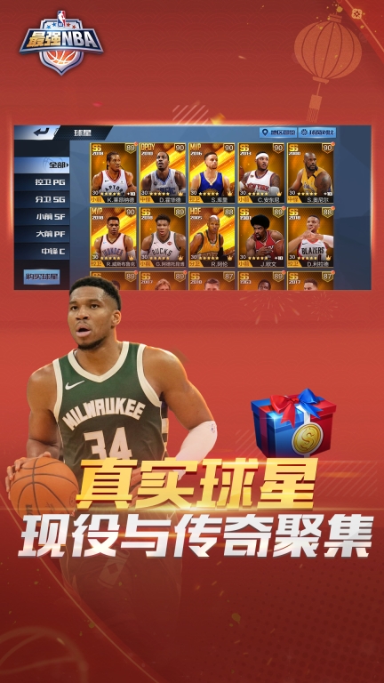 最强NBA神器版截图3