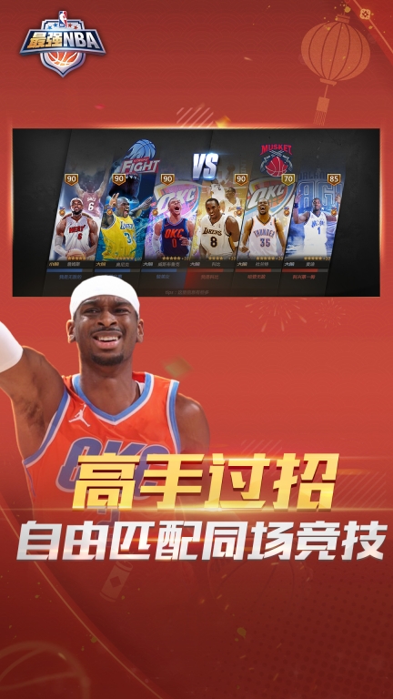 最强NBA神器版截图4