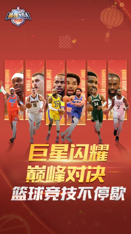 最强NBA神器版截图0