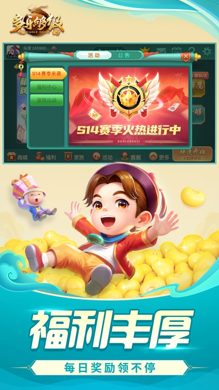 多乐够级截图2