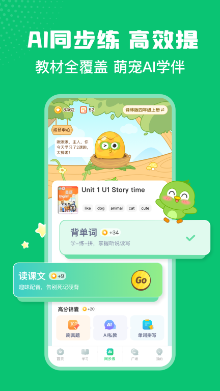 英语趣配音免费版截图3