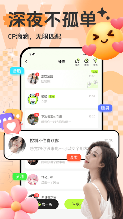 蛙声截图1