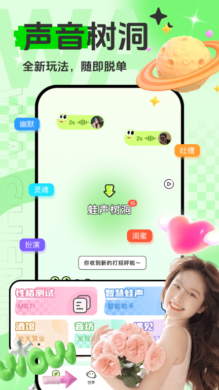 蛙声截图0