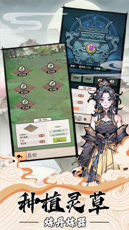我的修仙人生最新 v3.7 安卓版截图2