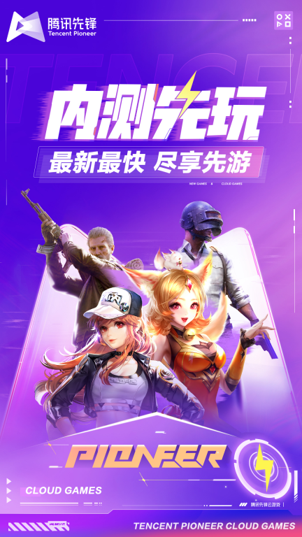 腾讯先锋截图0