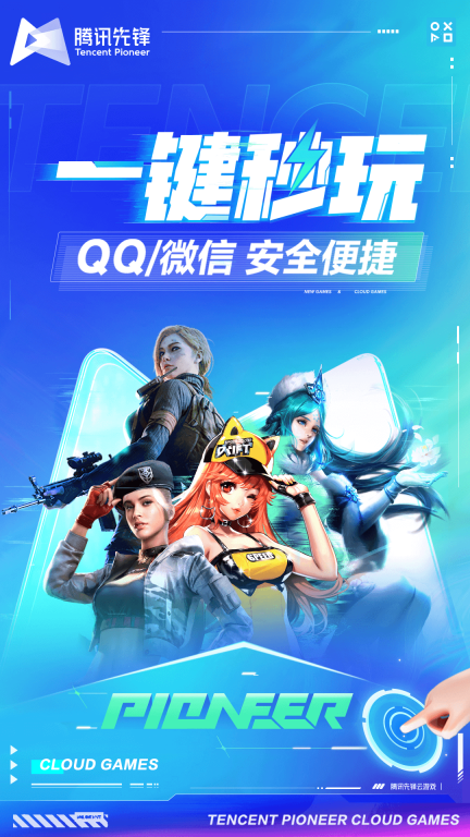 腾讯先锋截图1