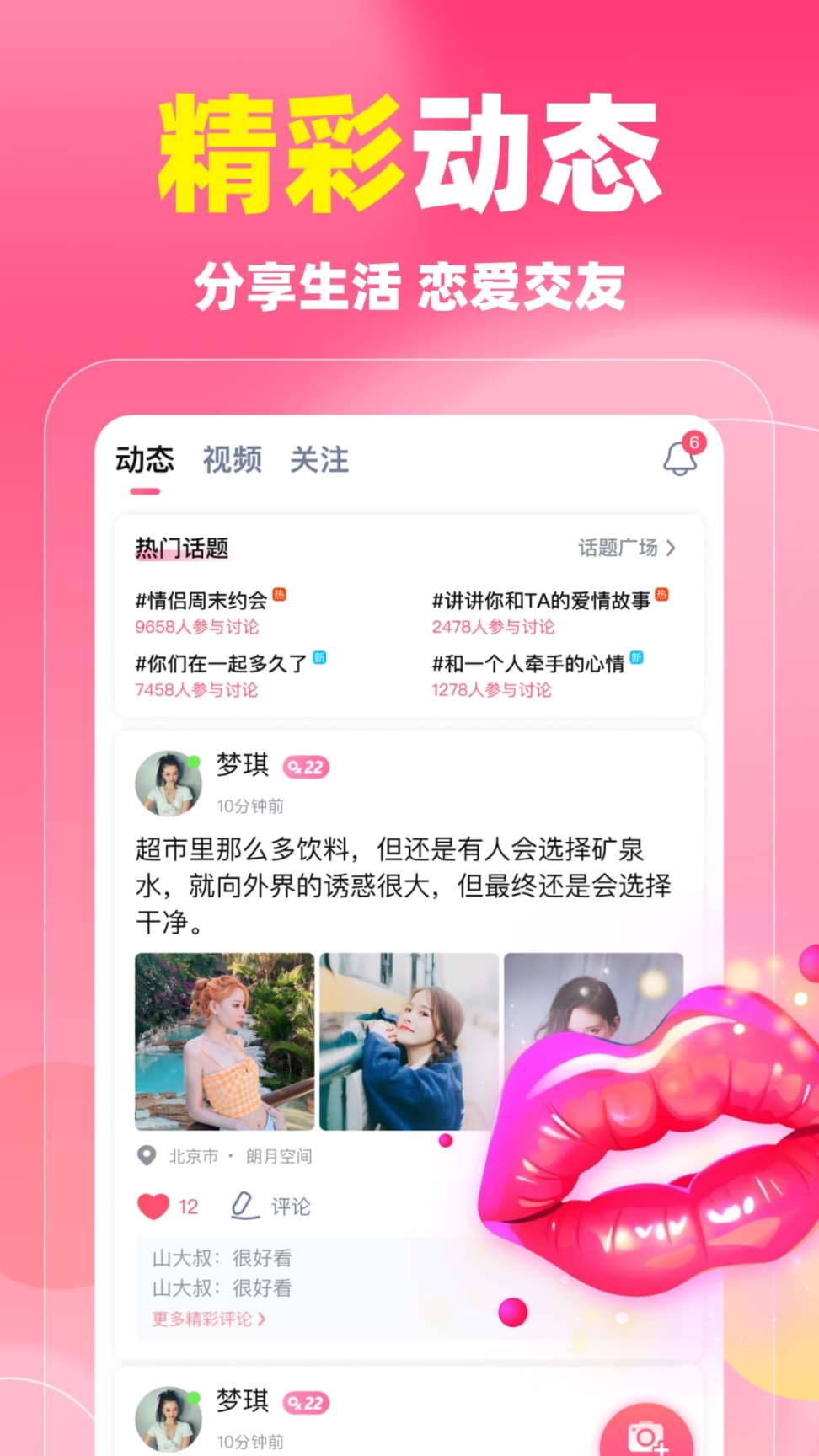 同城蜜聊截图3