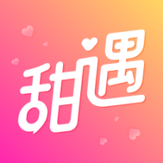 甜遇聊天