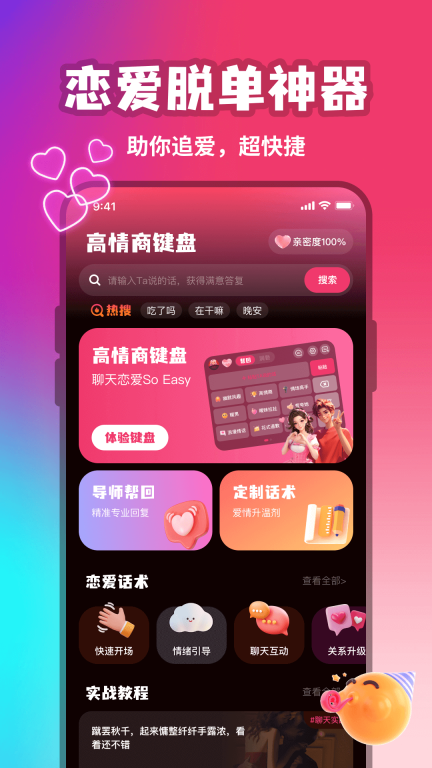 恋知道高情商恋爱聊天话术软件最新版截图0