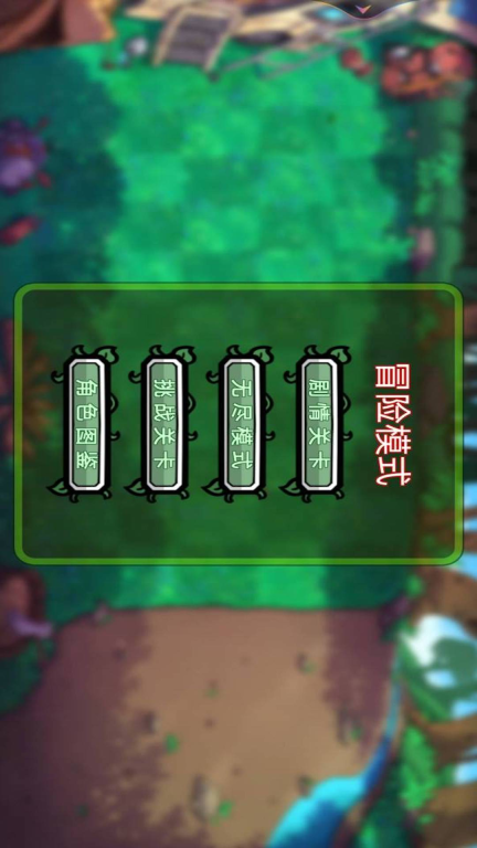 植物横扫僵尸截图2