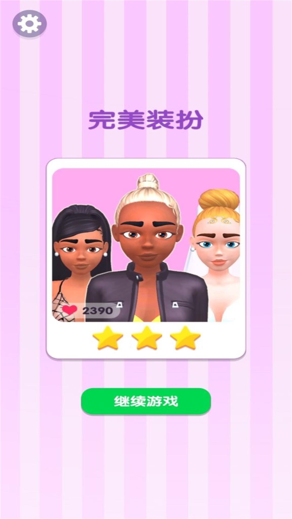 美少女美容换装最新版截图1