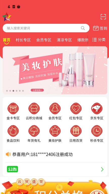 云贸盛世截图3