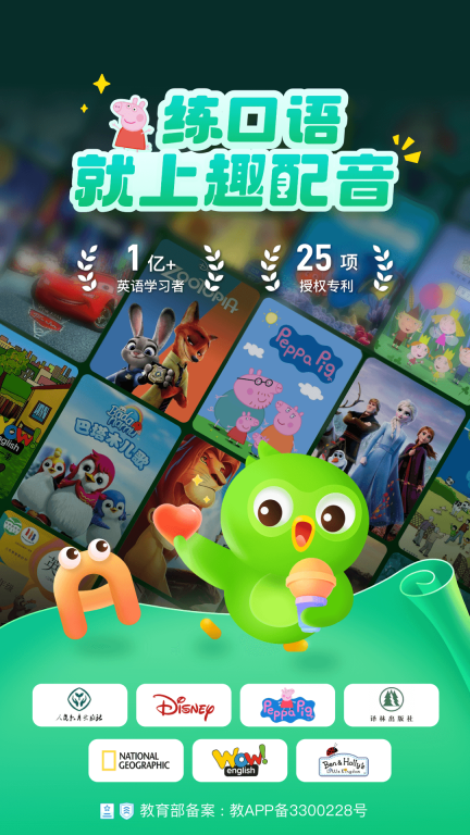 英语趣配音免费版