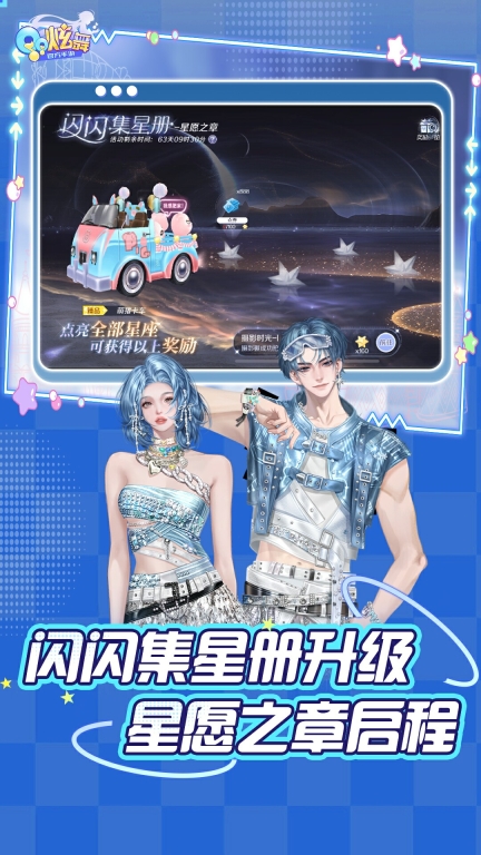 QQ炫舞截图3