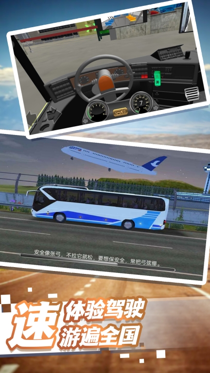 交通洪流公交英雄截图2