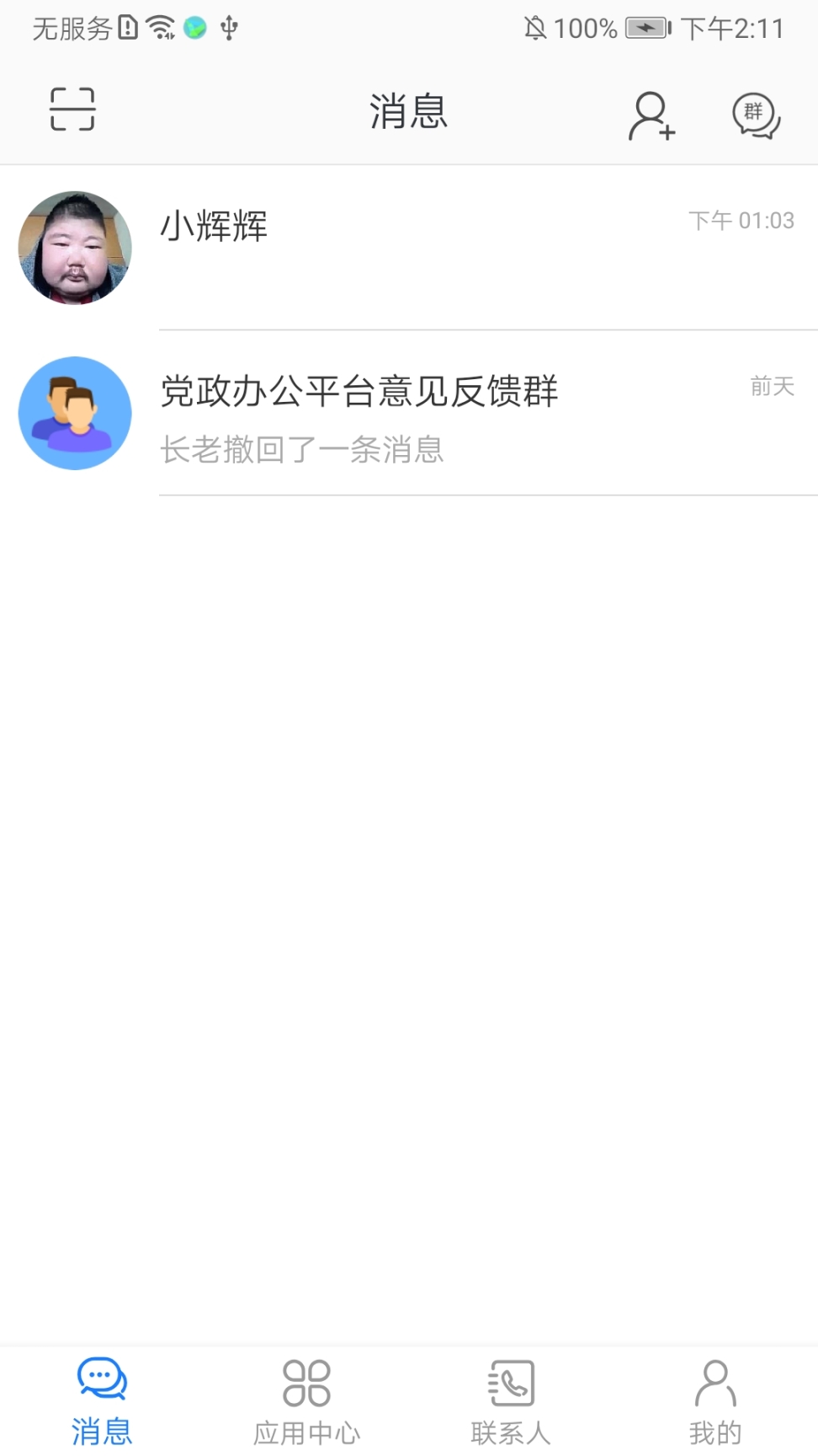 党政办公平台安卓版截图3