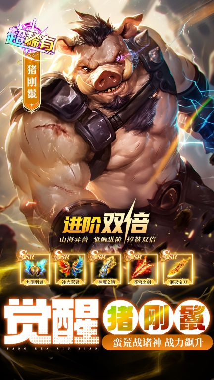凡人神将传九游版截图3