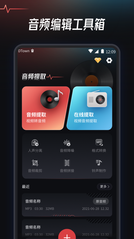 音频提取转换工具截图0