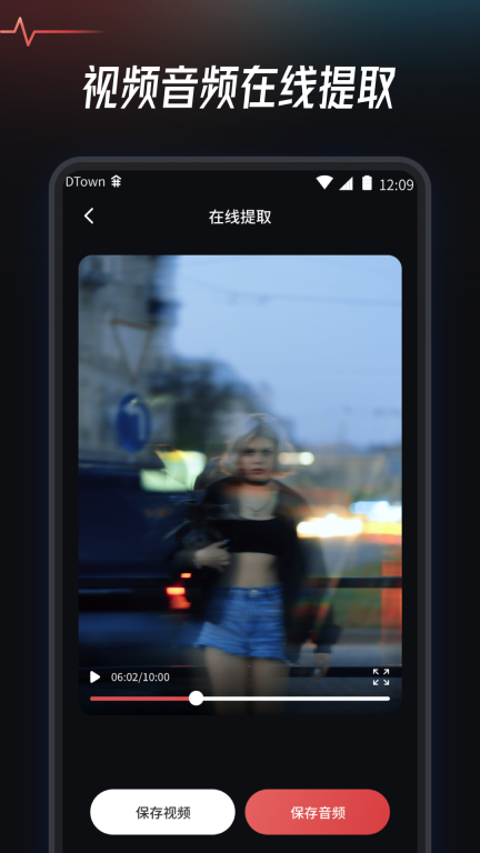 音频提取转换工具截图1