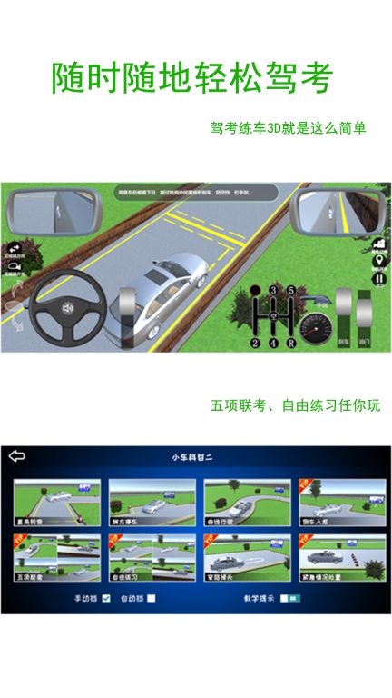 驾考练车3d模拟软件截图1