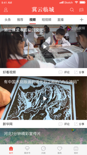 冀云临城截图1