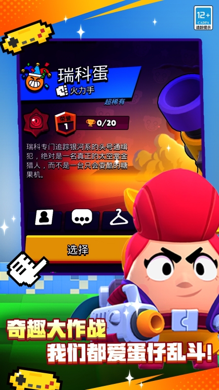 荒野乱斗截图2