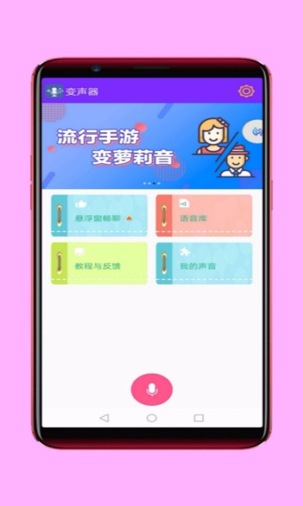 变声器