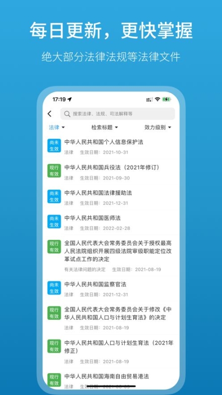 法律百宝箱