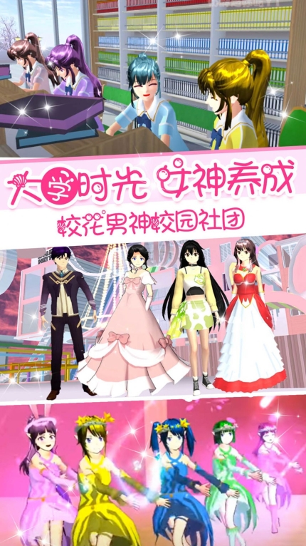 校花女友模拟器中文版